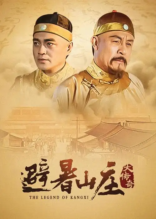 人间烟火 海报